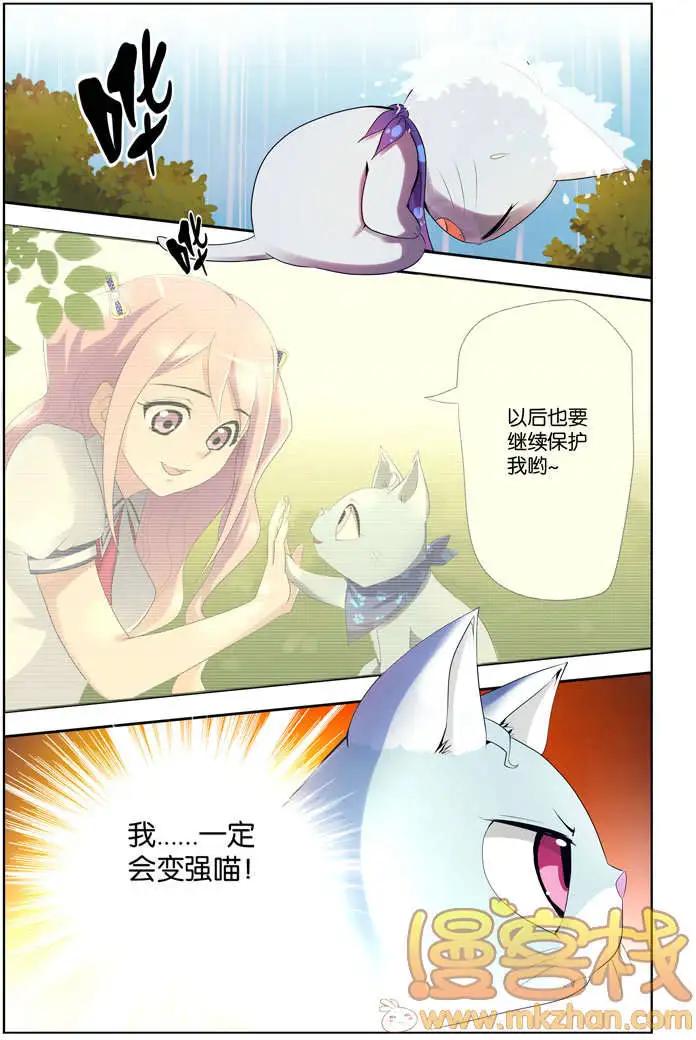 《燃烧吧，节操！》进击的猫咪篇 第30页