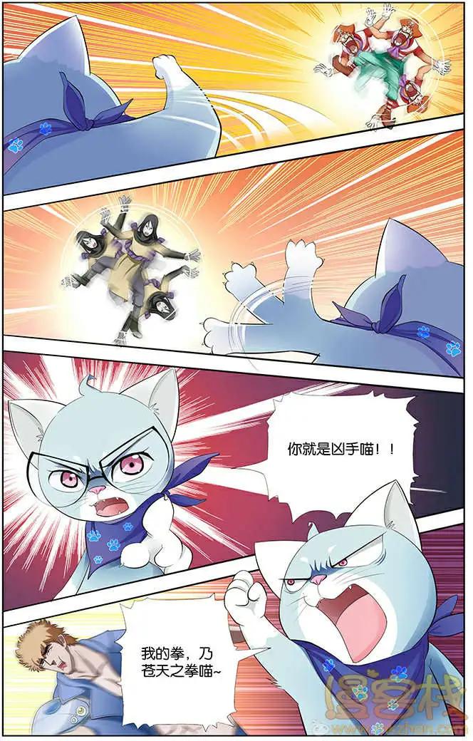 《燃烧吧，节操！》进击的猫咪篇 第40页