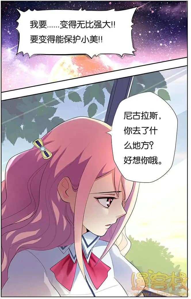《燃烧吧，节操！》进击的猫咪篇 第41页