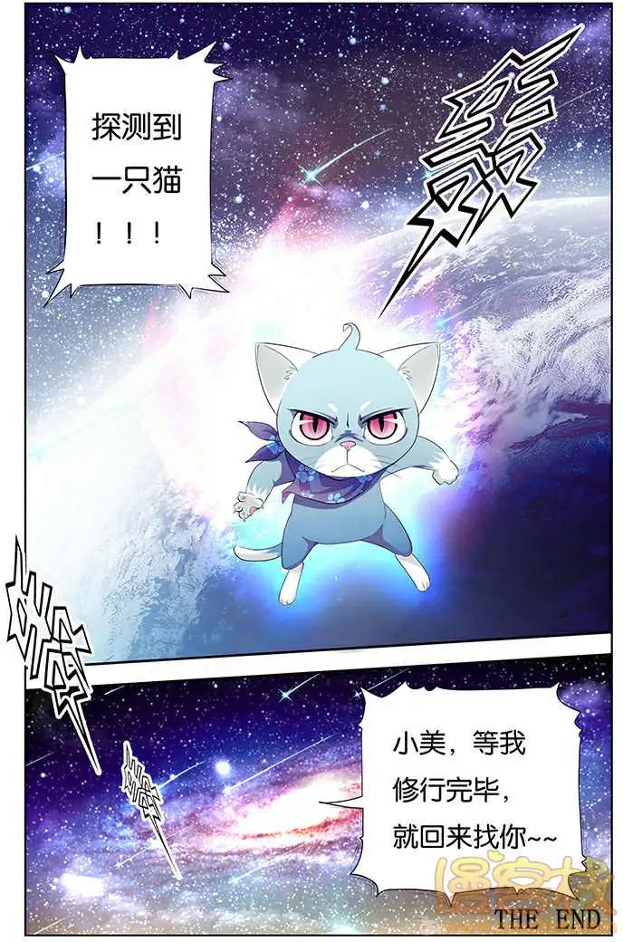 《燃烧吧，节操！》进击的猫咪篇 第45页