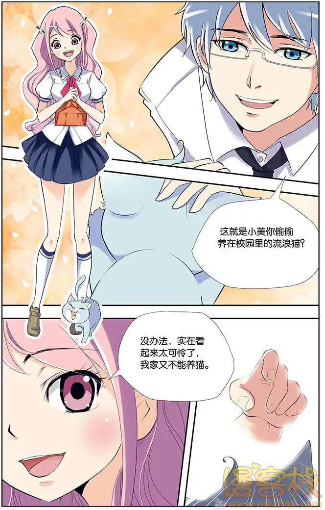 《燃烧吧，节操！》进击的猫咪篇 第5页