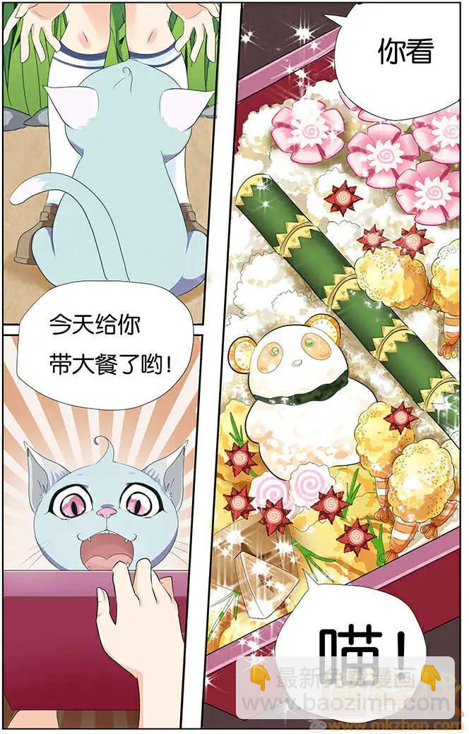 《燃烧吧，节操！》进击的猫咪篇 第8页