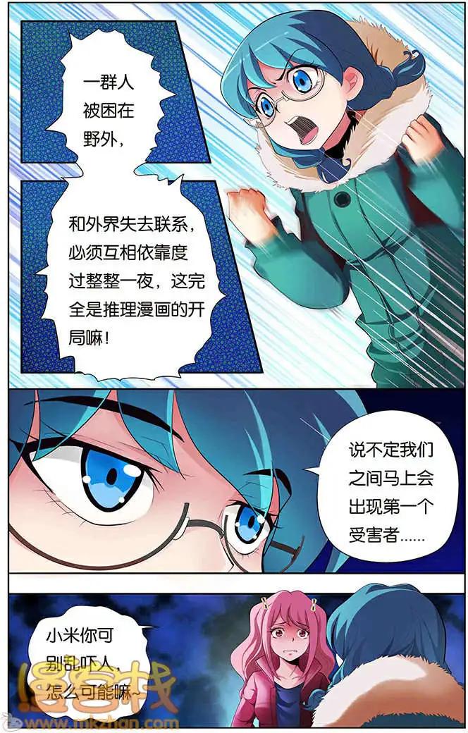 《燃烧吧，节操！》名侦探小明篇 第12页