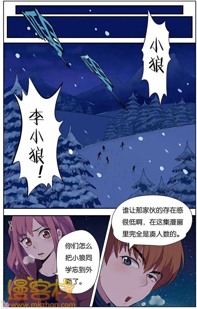 《燃烧吧，节操！》名侦探小明篇 第19页
