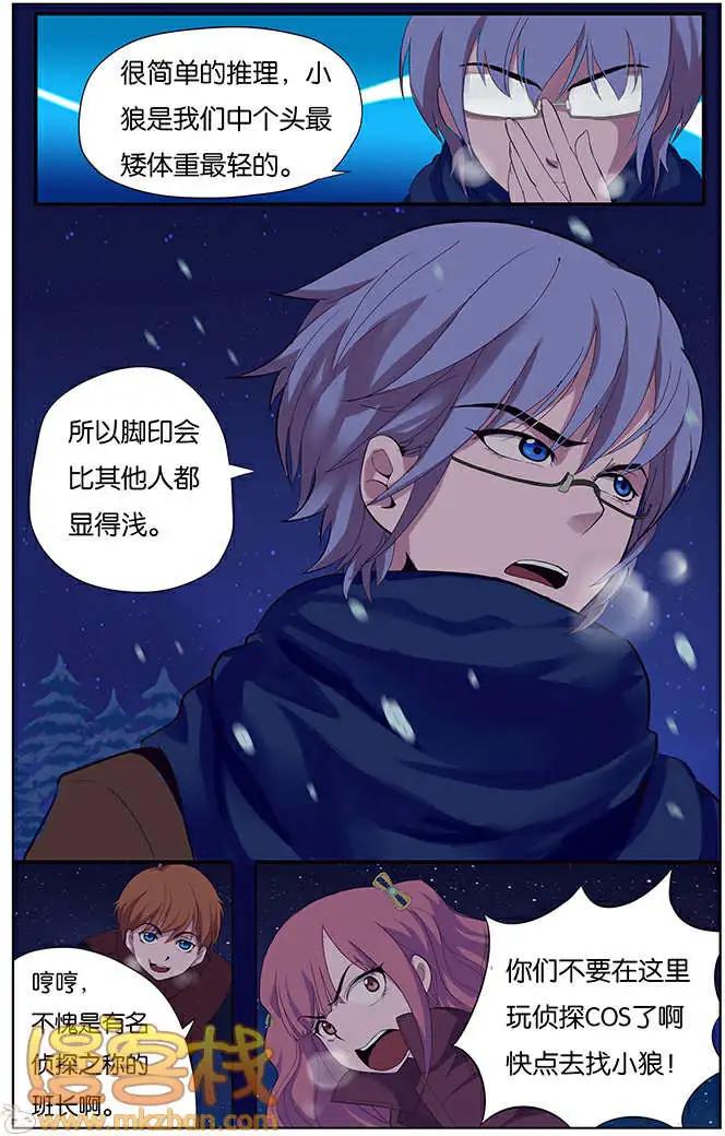 《燃烧吧，节操！》名侦探小明篇 第21页