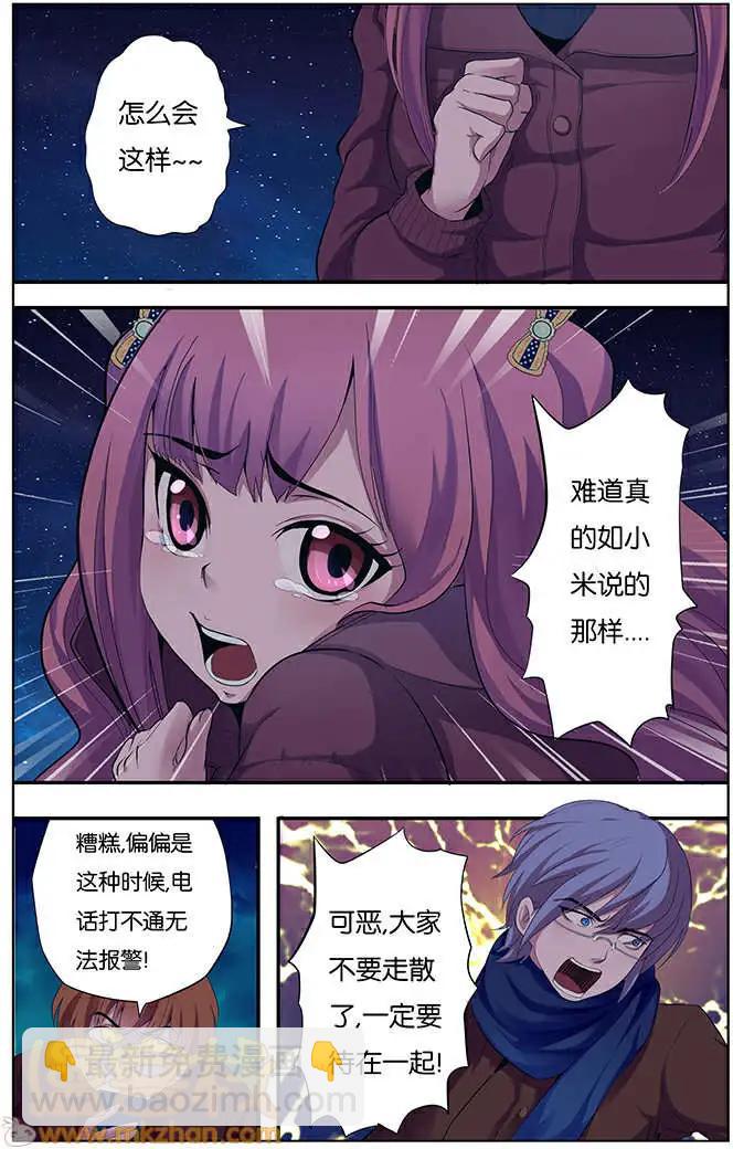 《燃烧吧，节操！》名侦探小明篇 第24页