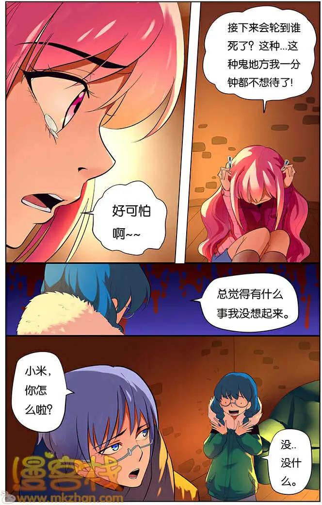 《燃烧吧，节操！》名侦探小明篇 第29页