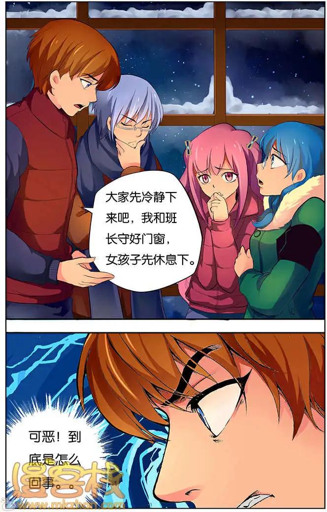 《燃烧吧，节操！》名侦探小明篇 第30页