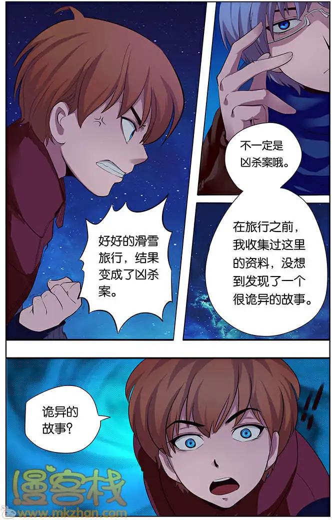 《燃烧吧，节操！》名侦探小明篇 第32页