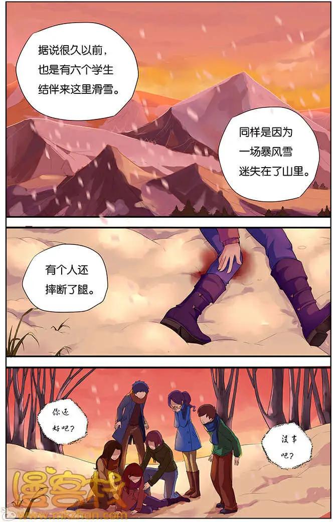 《燃烧吧，节操！》名侦探小明篇 第33页