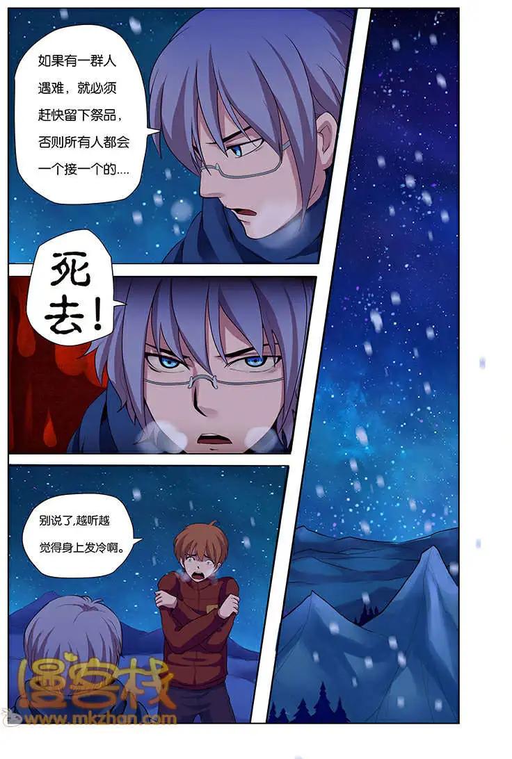 《燃烧吧，节操！》名侦探小明篇 第38页