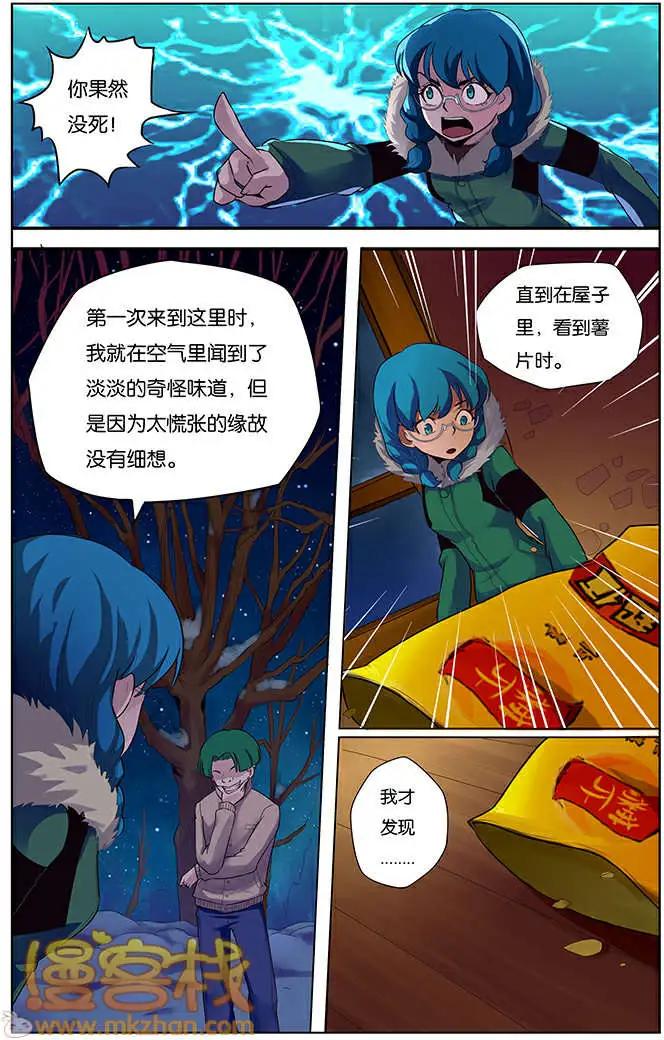 《燃烧吧，节操！》名侦探小明篇 第46页