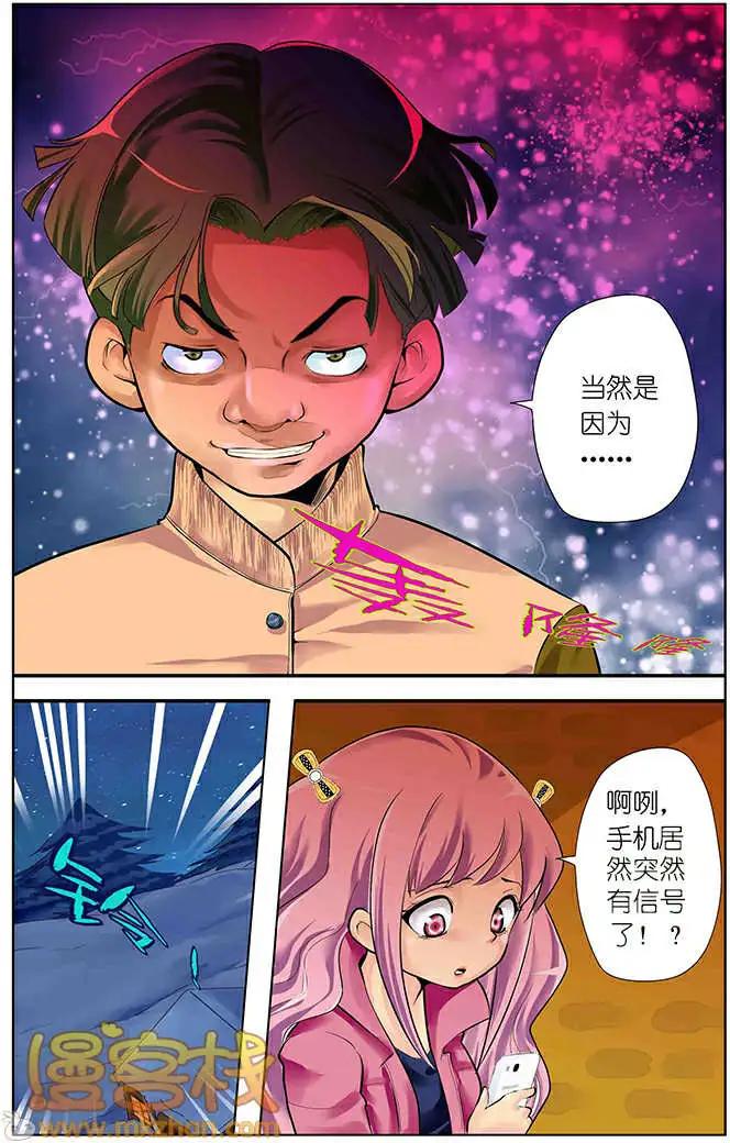 《燃烧吧，节操！》名侦探小明篇 第48页