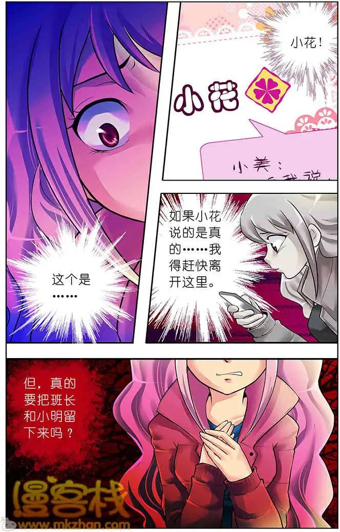 《燃烧吧，节操！》名侦探小明篇 第49页