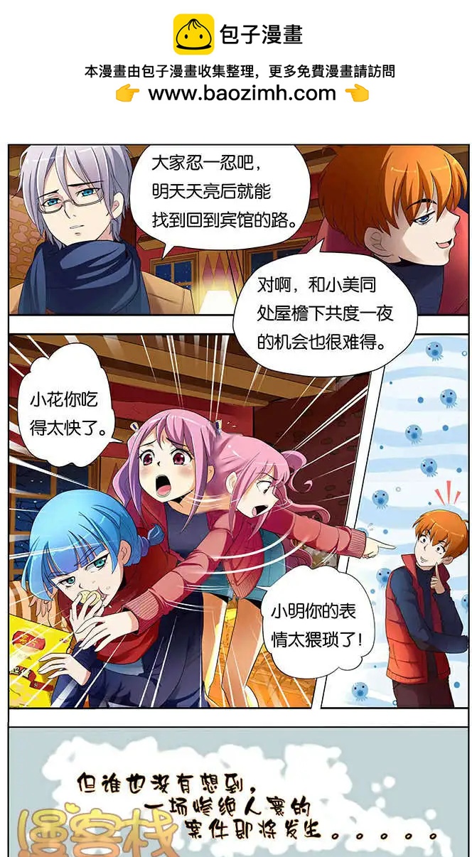 《燃烧吧，节操！》名侦探小明篇 第5页