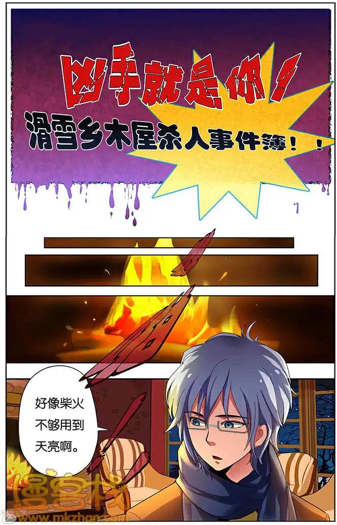 《燃烧吧，节操！》名侦探小明篇 第6页