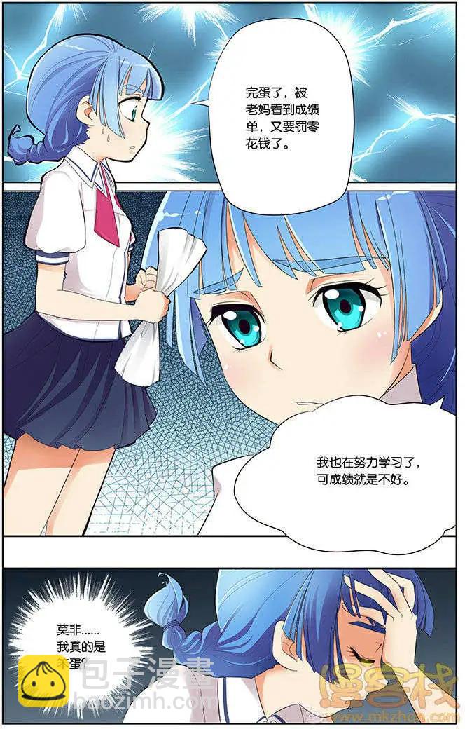 《燃烧吧，节操！》学霸与笨蛋篇 第10页