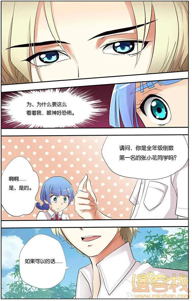 《燃烧吧，节操！》学霸与笨蛋篇 第12页