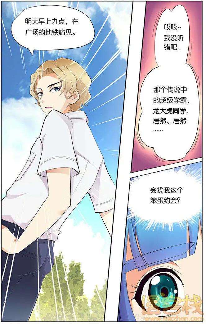 《燃烧吧，节操！》学霸与笨蛋篇 第14页