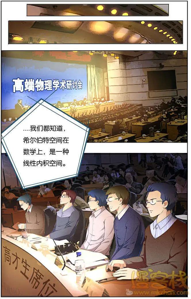 《燃烧吧，节操！》学霸与笨蛋篇 第26页