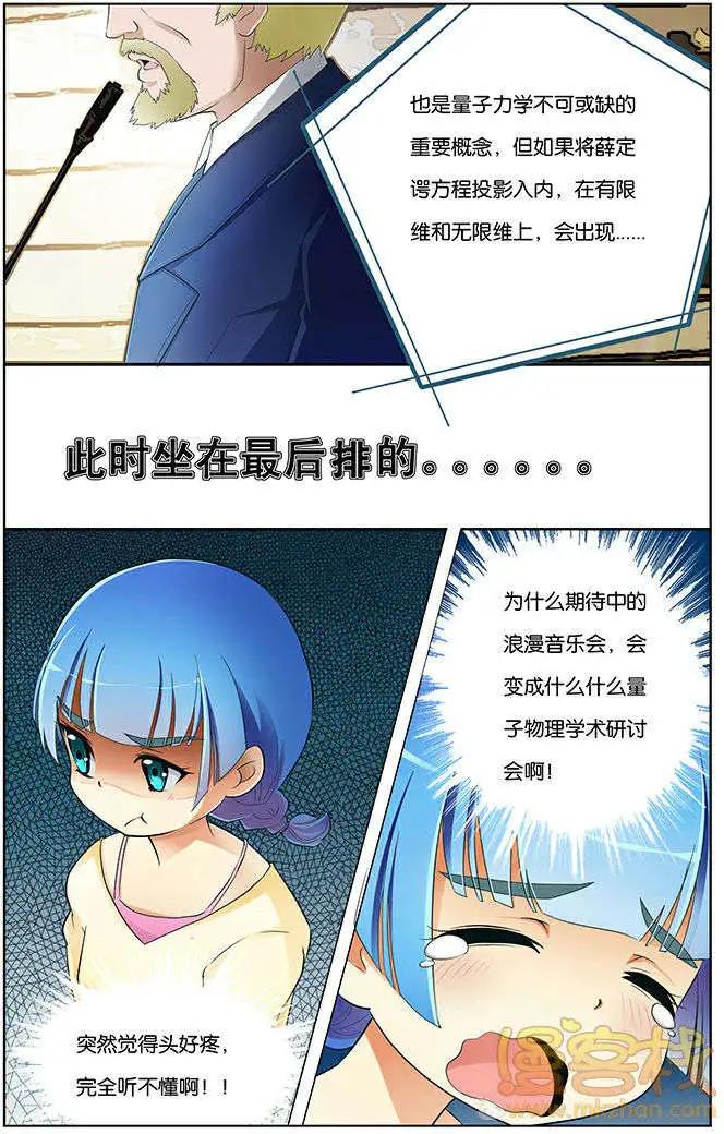 《燃烧吧，节操！》学霸与笨蛋篇 第27页