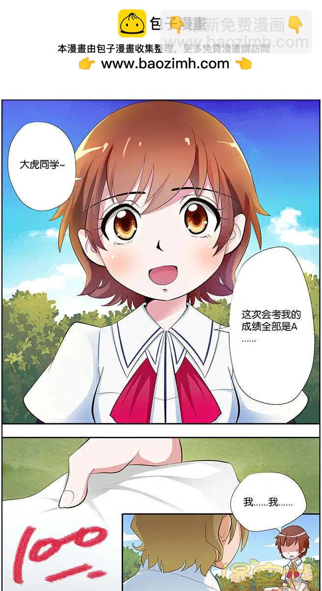 《燃烧吧，节操！》学霸与笨蛋篇 第2页