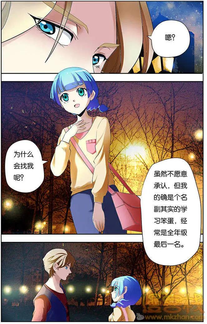 《燃烧吧，节操！》学霸与笨蛋篇 第32页