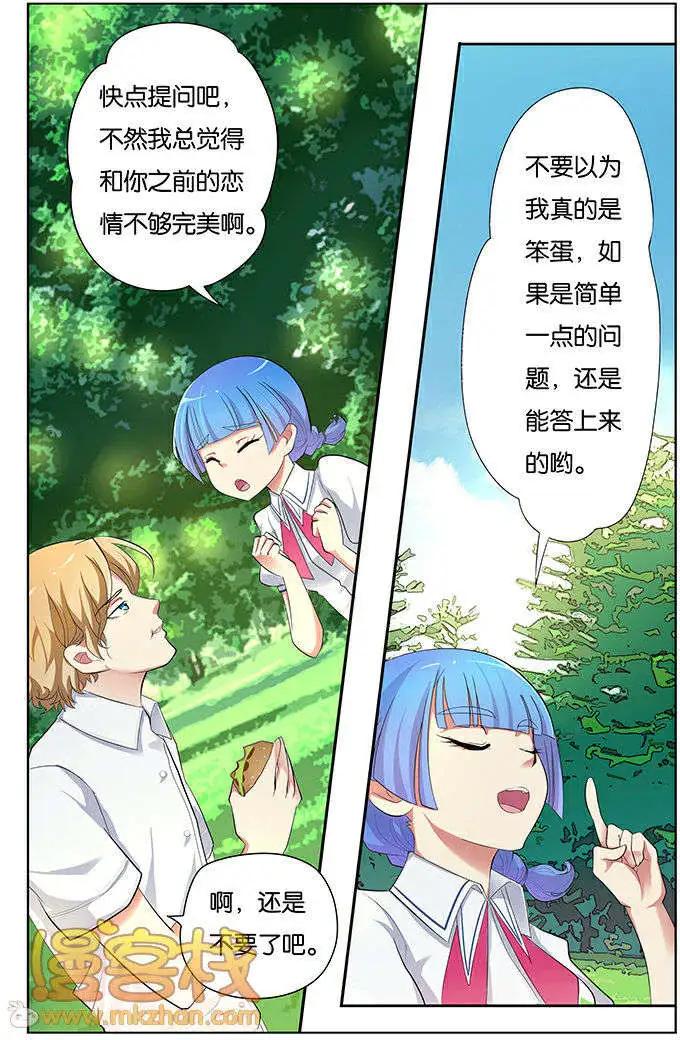 《燃烧吧，节操！》学霸与笨蛋篇 第45页
