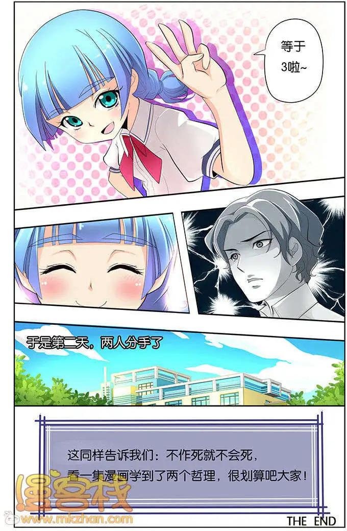 《燃烧吧，节操！》学霸与笨蛋篇 第48页