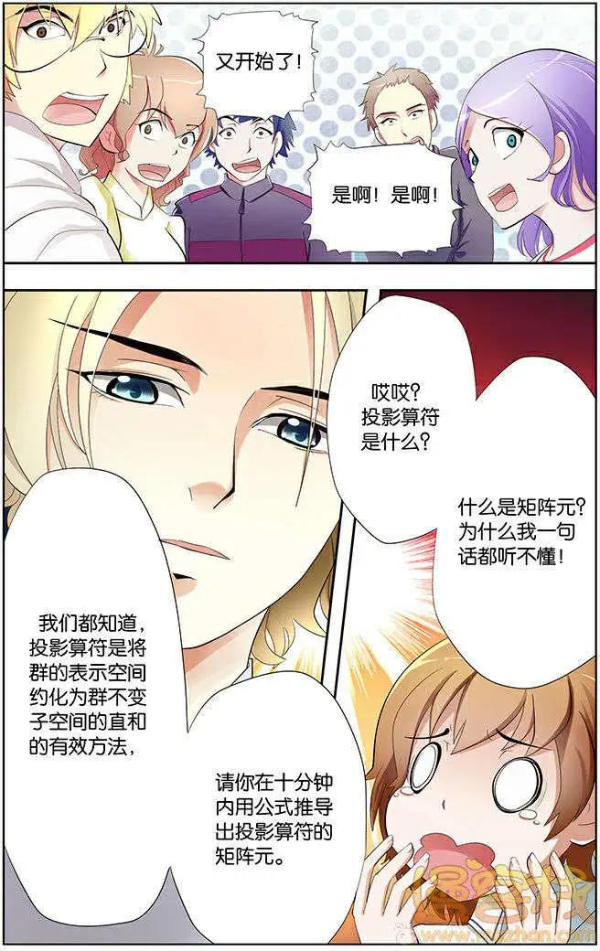 《燃烧吧，节操！》学霸与笨蛋篇 第4页