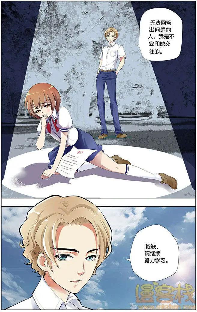 《燃烧吧，节操！》学霸与笨蛋篇 第5页