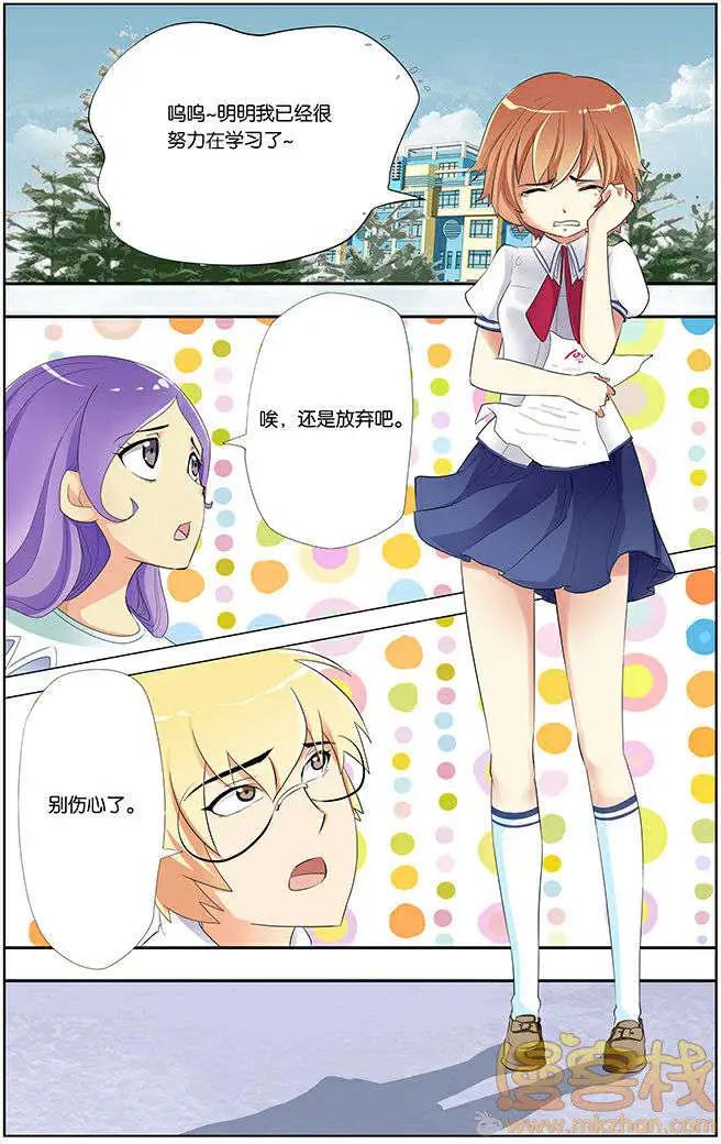 《燃烧吧，节操！》学霸与笨蛋篇 第7页