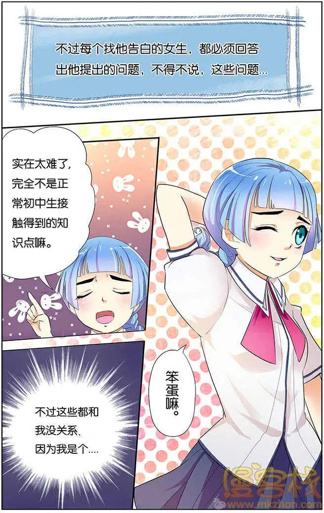 《燃烧吧，节操！》学霸与笨蛋篇 第8页