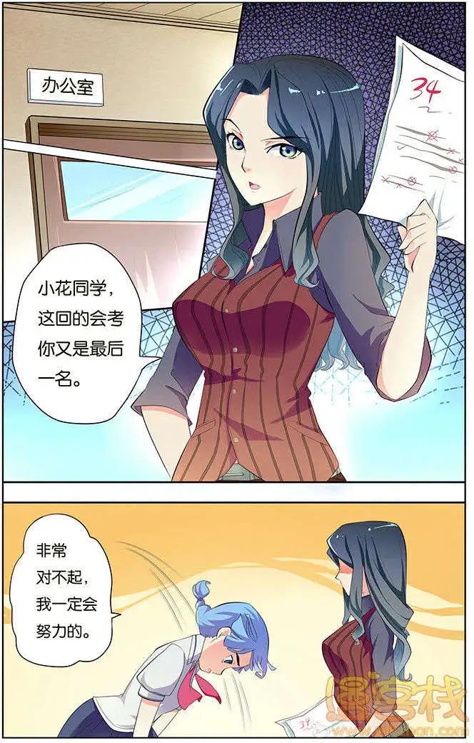 《燃烧吧，节操！》学霸与笨蛋篇 第9页