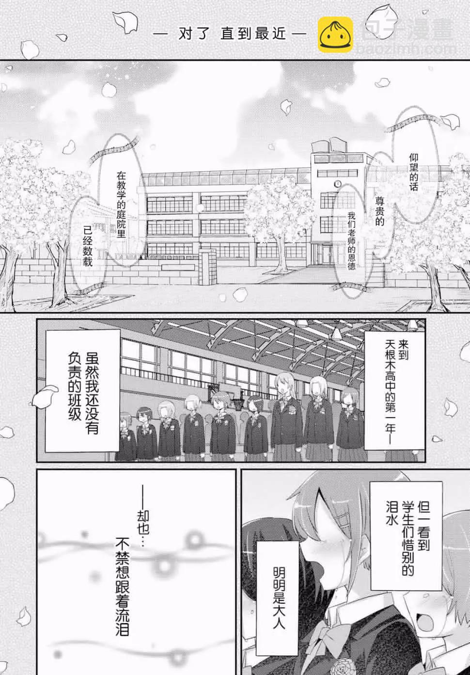《羽山老师和寺野老师正在交往中》第13话 第19页