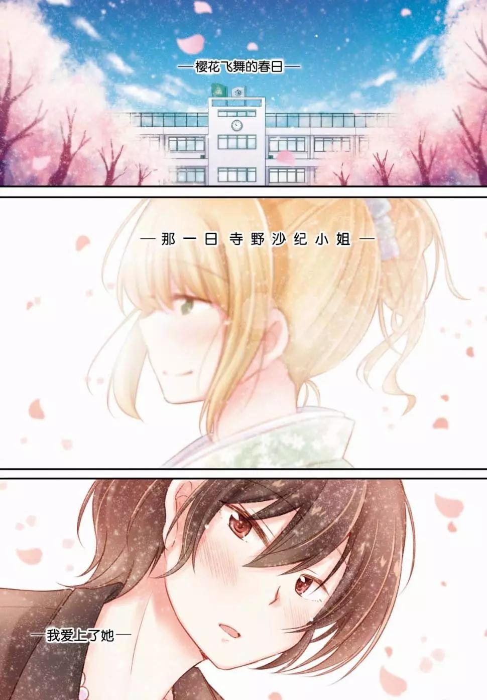 《羽山老师和寺野老师正在交往中》第13话 第1页