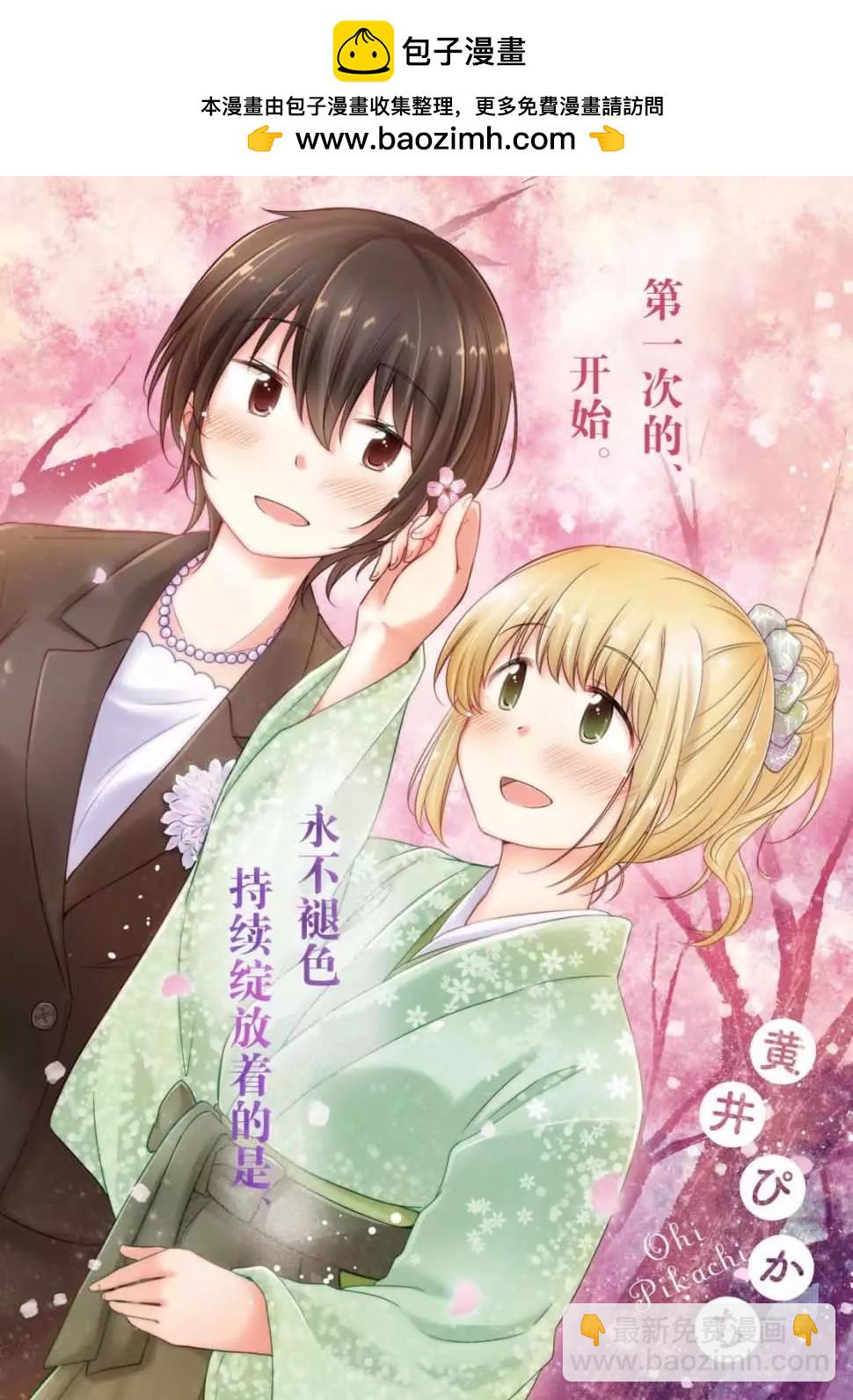 《羽山老师和寺野老师正在交往中》第13话 第2页