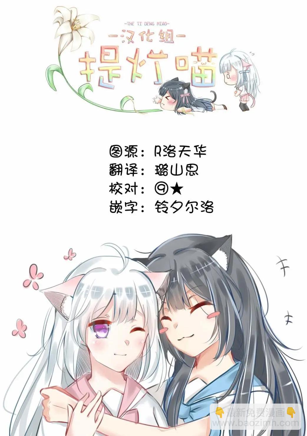《羽山老师和寺野老师正在交往中》第13话 第34页