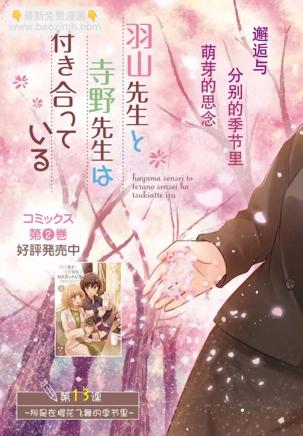 《羽山老师和寺野老师正在交往中》第13话 第3页