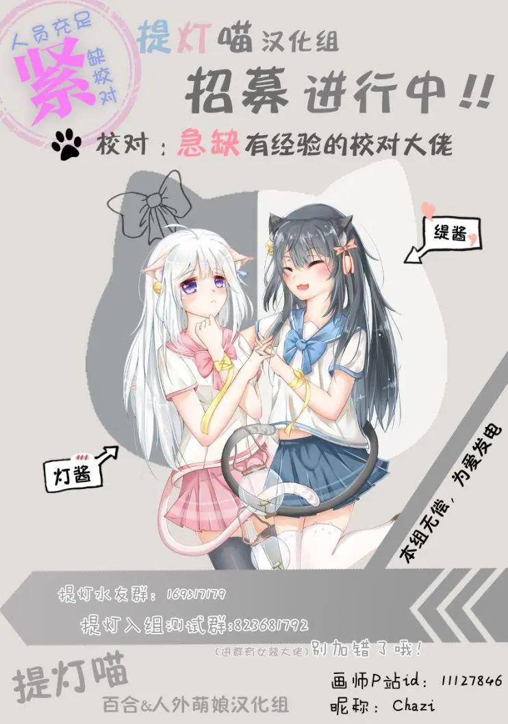 《羽山老师和寺野老师正在交往中》第15话 第22页