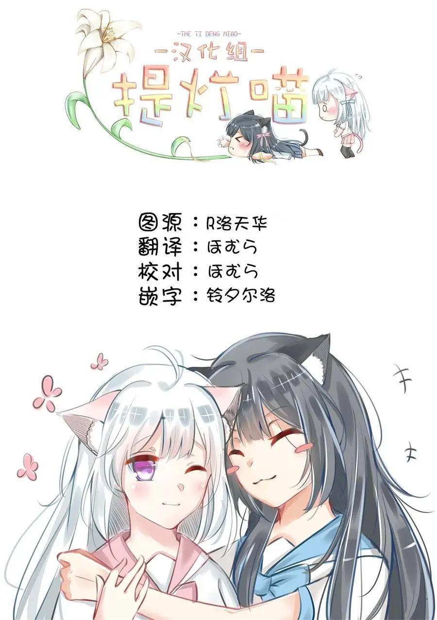 《羽山老师和寺野老师正在交往中》第12话 第30页