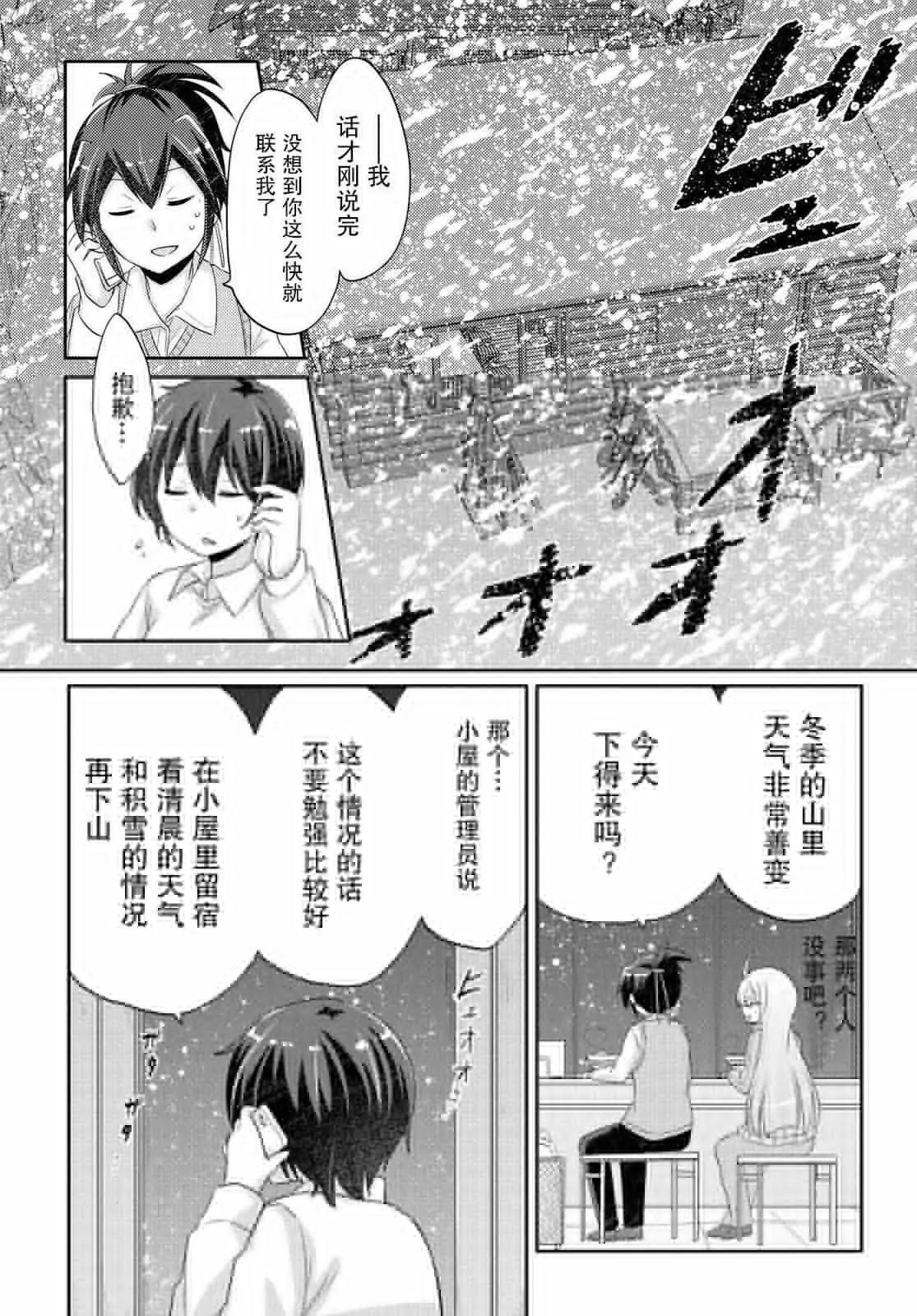 《羽山老师和寺野老师正在交往中》第14话 第10页