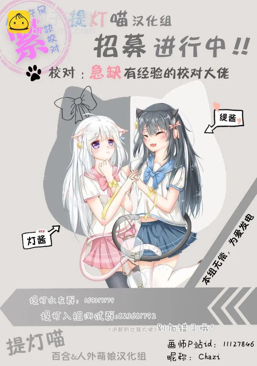 《羽山老师和寺野老师正在交往中》第14话 第28页