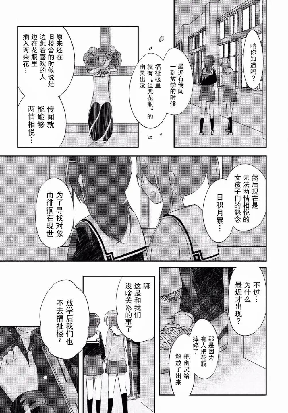 《羽山老师和寺野老师正在交往中》第18话 第1页