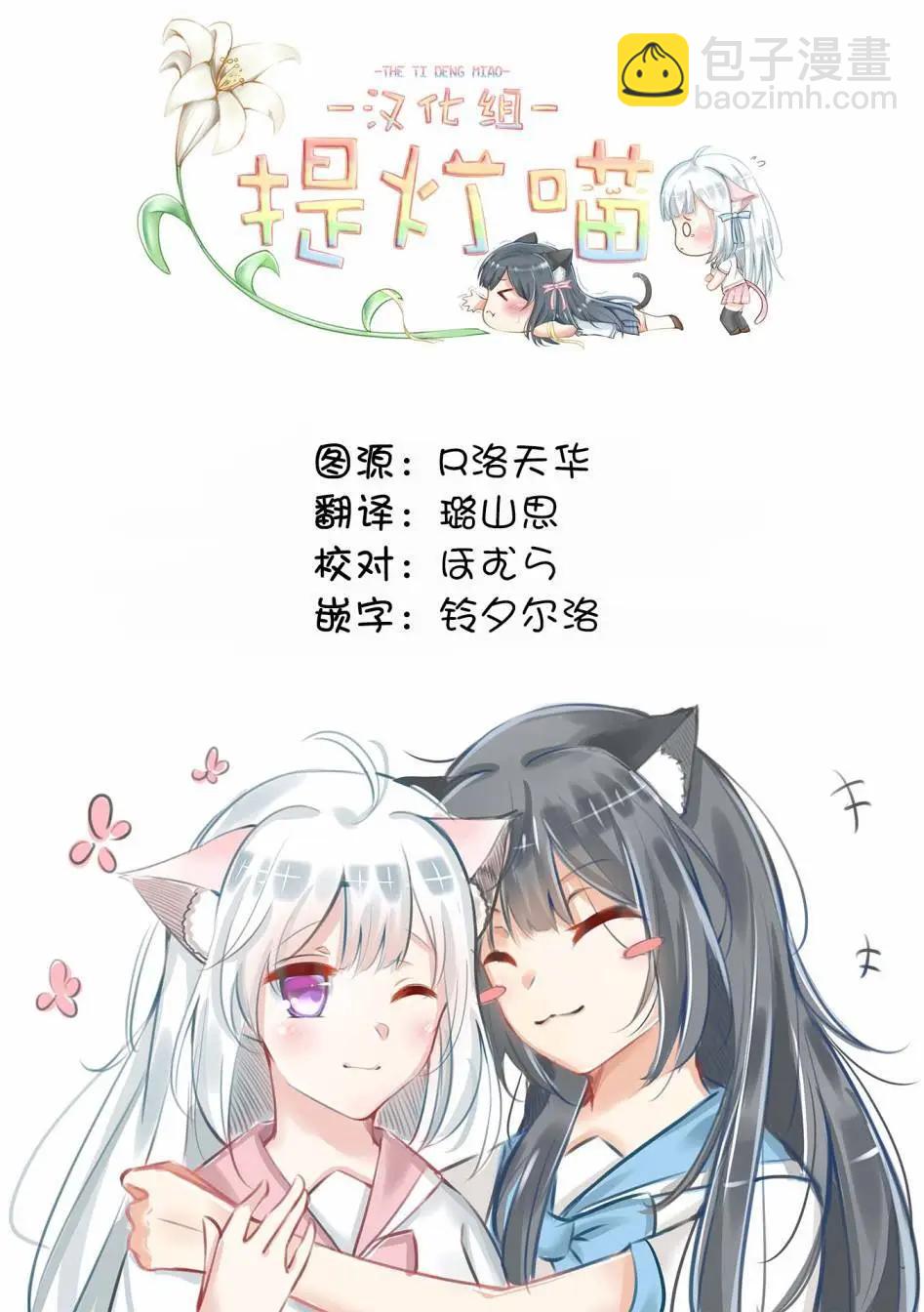 《羽山老师和寺野老师正在交往中》第18话 第29页