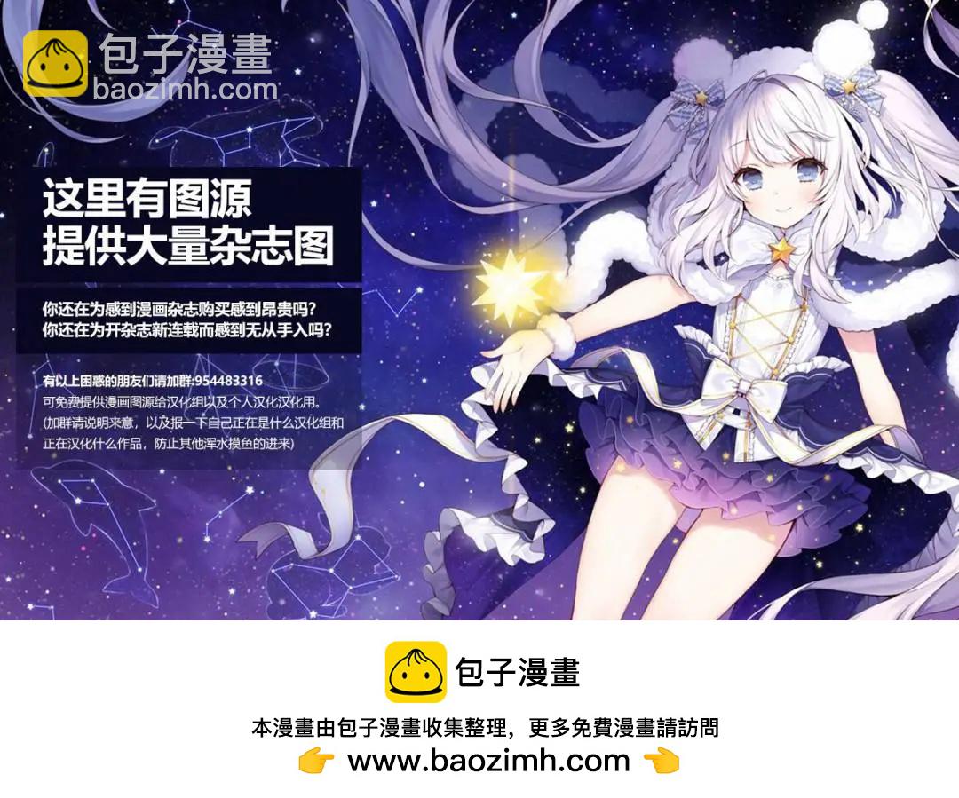 《羽山老师和寺野老师正在交往中》第18话 第31页