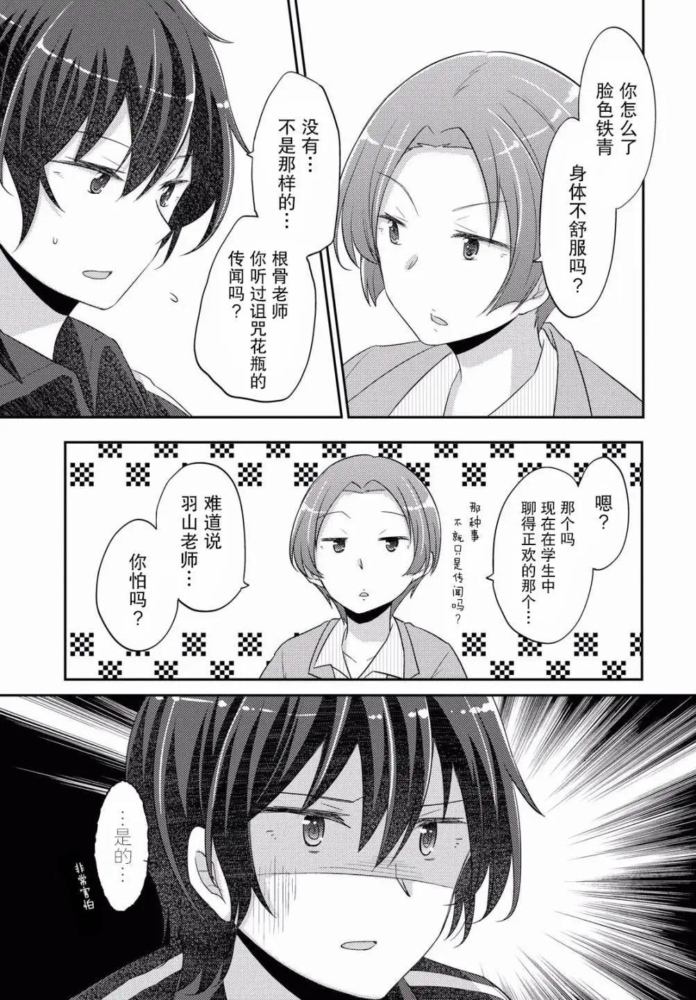 《羽山老师和寺野老师正在交往中》第18话 第5页