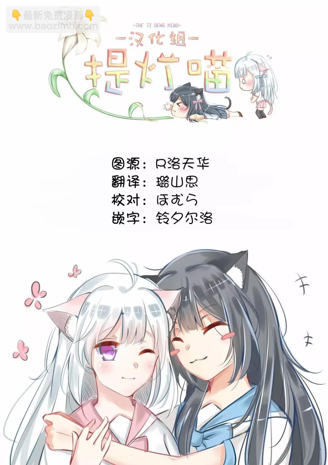 《羽山老师和寺野老师正在交往中》第19话 第23页