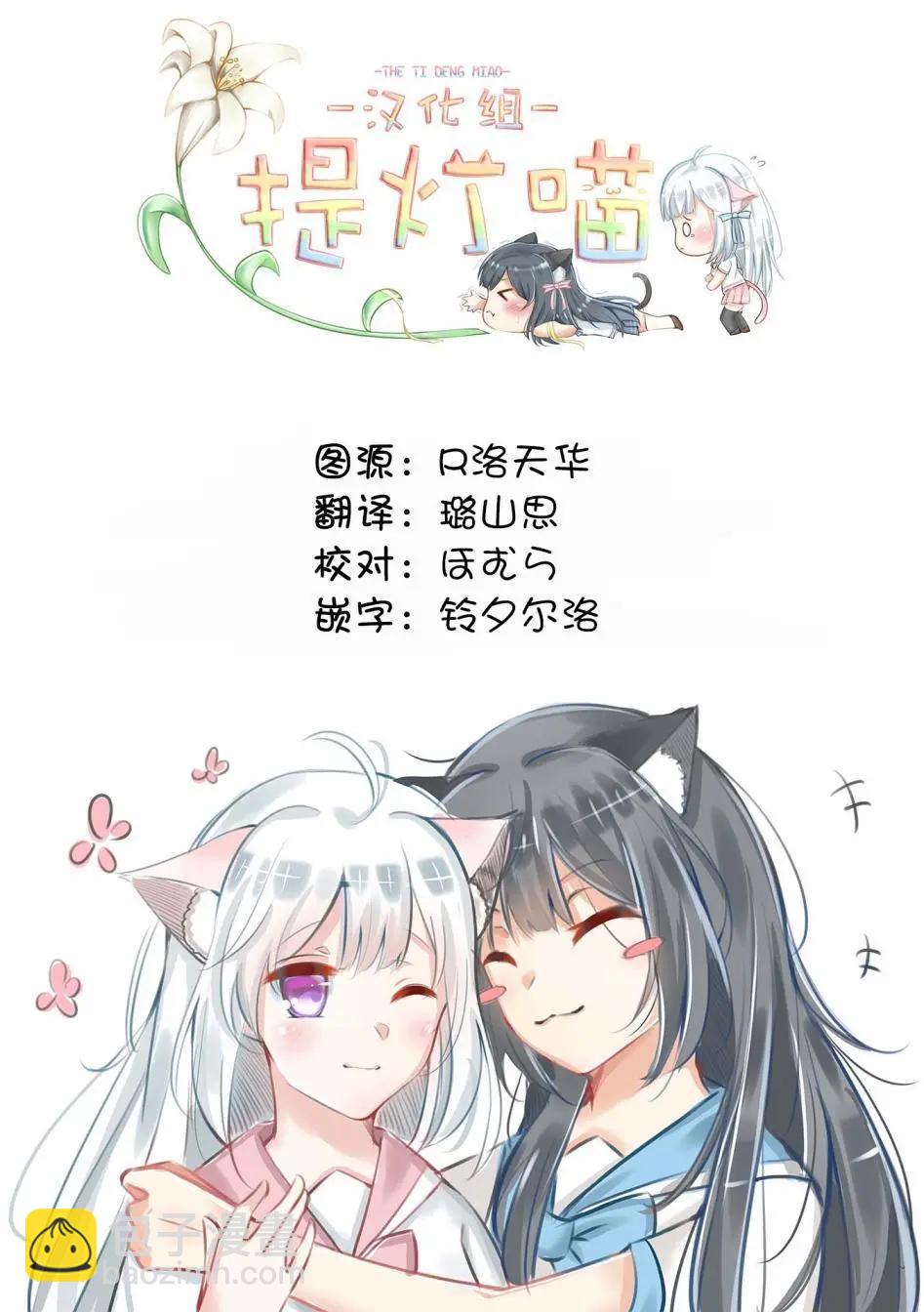 《羽山老师和寺野老师正在交往中》第16话 第19页