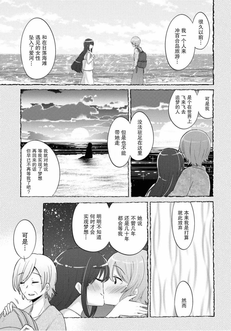 《羽山老师和寺野老师正在交往中》第20话 第11页